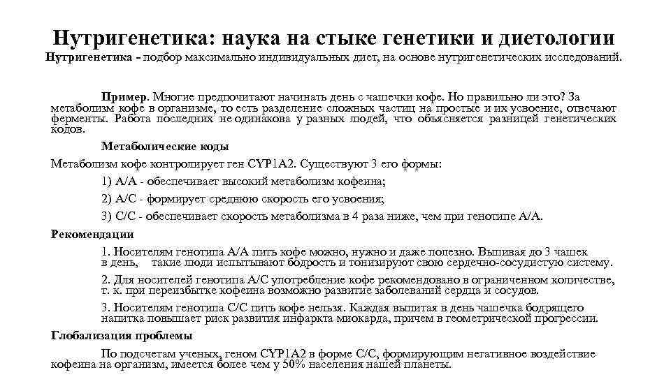 Нутригенетика: наука на стыке генетики и диетологии Нутригенетика - подбор максимально индивидуальных диет, на