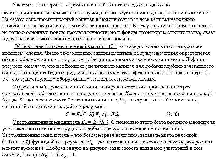 Заметим, что термин «промышленный капитал» здесь и далее не несет традиционной смысловой нагрузки, а