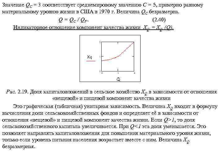 Значение QC = 3 соответствует среднемировому значению С = 5, примерно равному материальному уровню