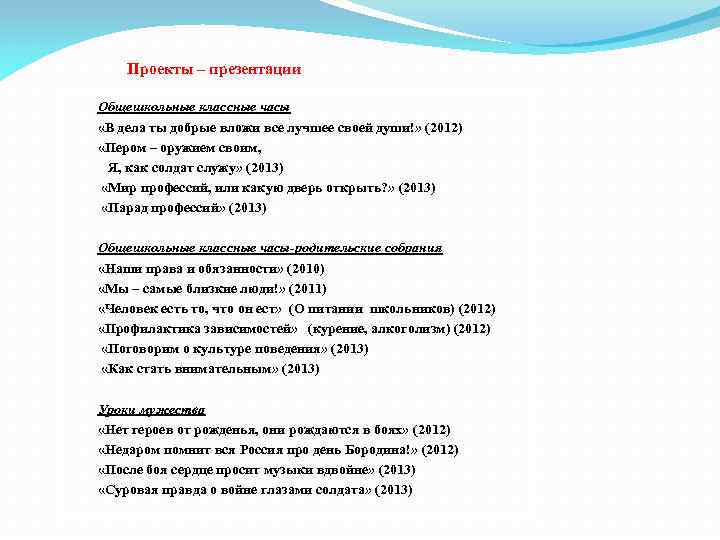 Проекты – презентации Общешкольные классные часы «В дела ты добрые вложи все лучшее своей