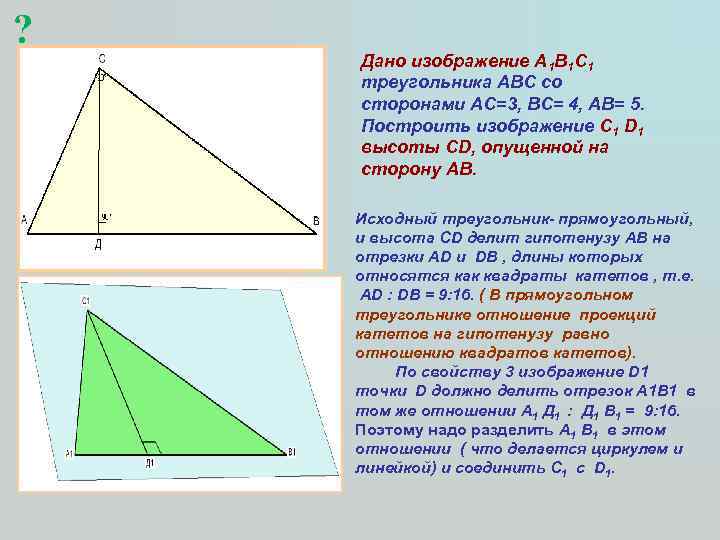 ? Дано изображение А 1 В 1 С 1 треугольника АВС со сторонами АС=3,