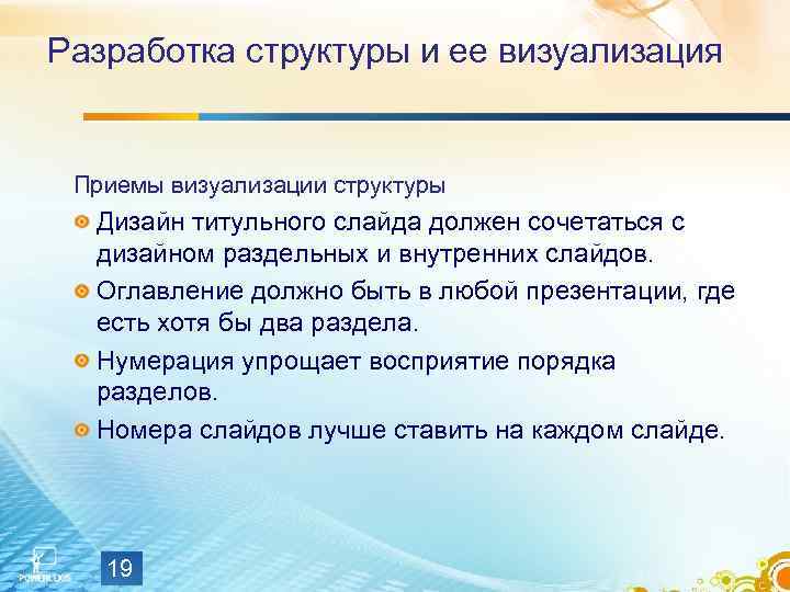 Разработка структуры