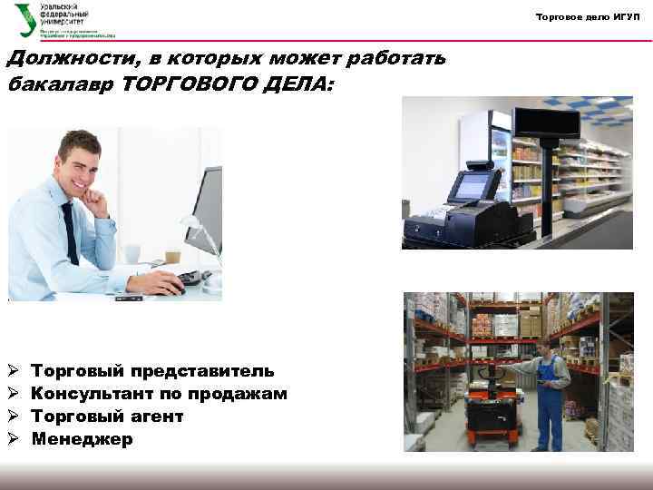 Направление торговое дело. Торговое дело специальность. Торговое дело и логистика. Торговое дело фото. Торговое дело кем работать.