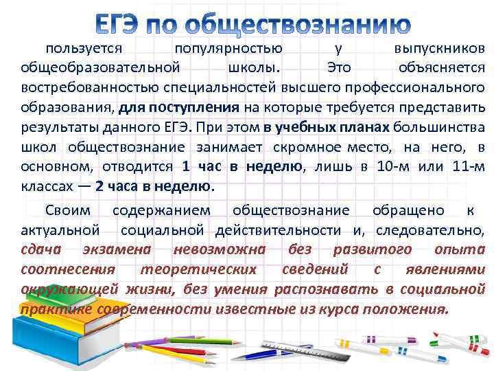 пользуется популярностью у выпускников общеобразовательной школы. Это объясняется востребованностью специальностей высшего профессионального образования, для