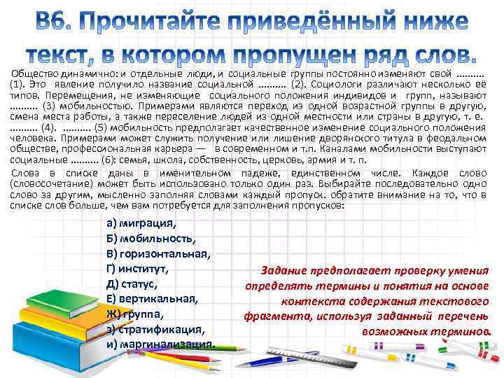 Общество динамично: и отдельные люди, и социальные группы постоянно изменяют свой. . (1). Это