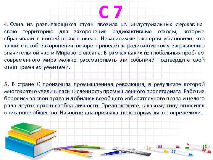 С 7 4. Одна из развивающихся стран ввозила из индустриальных держав на свою территорию