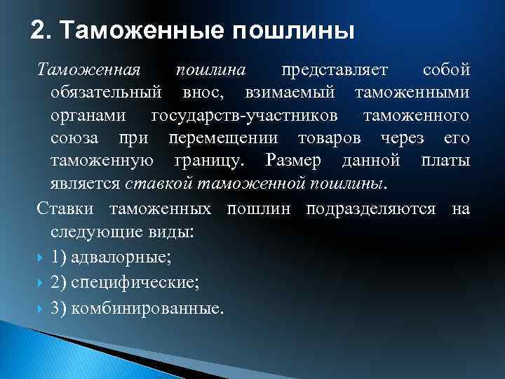 Пошлина это. Плюсы таможенных пошлин. Отмена внутренних таможенных пошлин причины. Внутренние таможенные пошлины. Отмена внутренних таможенных пошлин последствия.