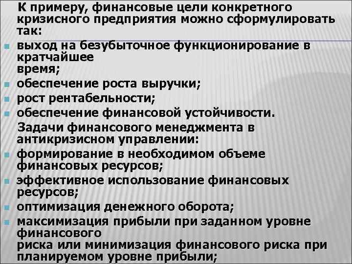 Финансовые цели список. Финансовые цели примеры. Цели по финансам примеры. Характеристики финансовой цели. 10 Финансовых целей.