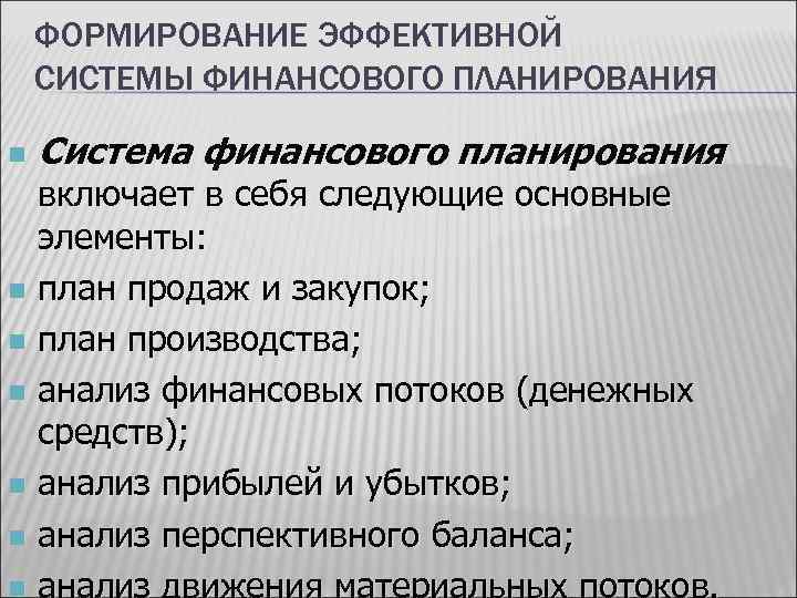 Финансовое планирование включает планы