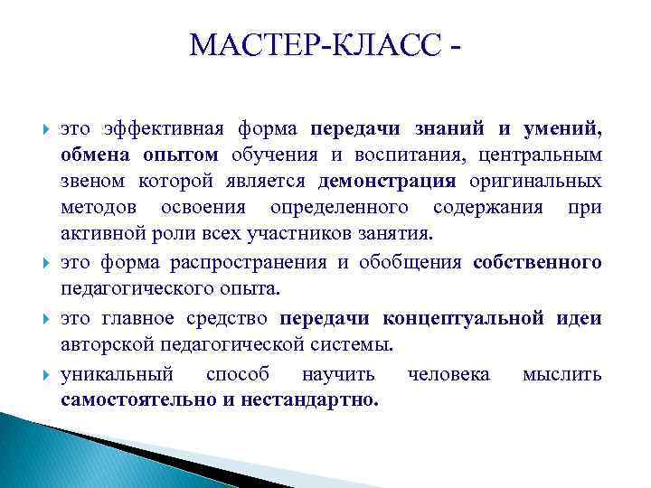 Мастер класс эффективная презентация