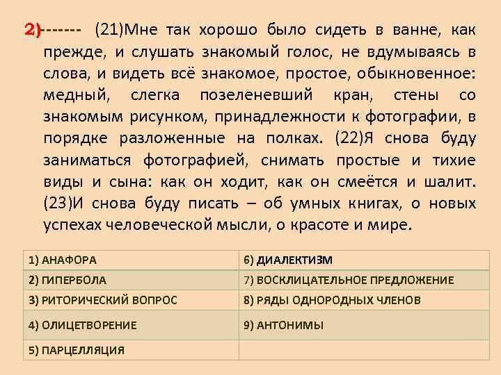 2)------- (21)Мне так хорошо было сидеть в ванне, как прежде, и слушать знакомый голос,