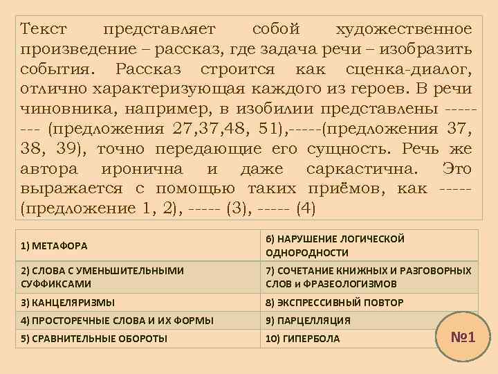 Текст представляет собой художественное произведение – рассказ, где задача речи – изобразить события. Рассказ
