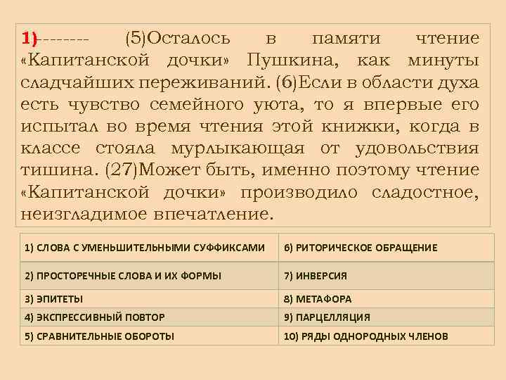 Прочитай капитанскую дочку. Сравнительные обороты в капитанской дочке. Предложения со сравнительным оборотом из капитанской Дочки. Сравнительные предложения из капитанской Дочки. Сравнительные и деепричастные обороты в капитанской.