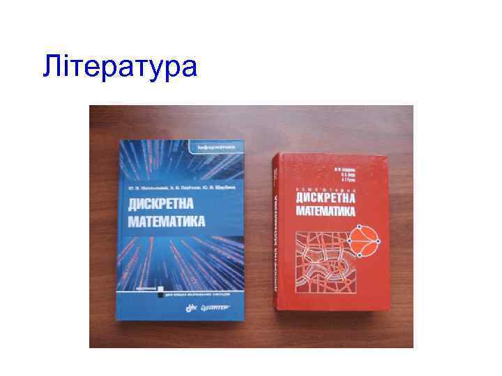 Література 