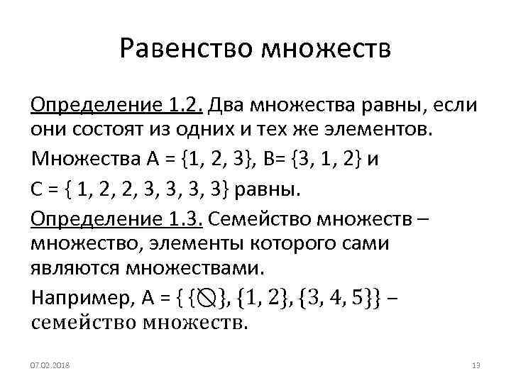 Доказать равенство множеств