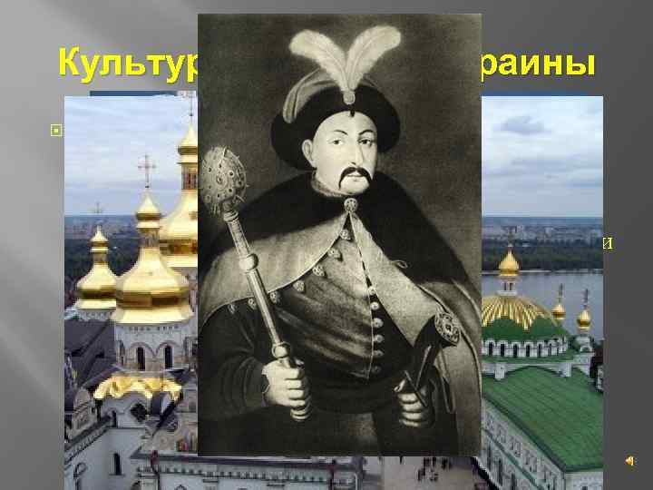 Культура и деятели Украины Красная скала Традиции в Украине тесно связаны с повседневной, календарной