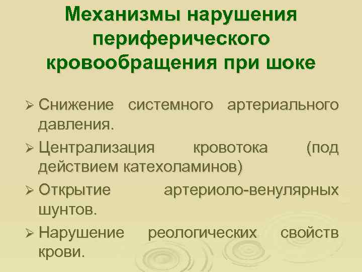 Схема нарушения периферического кровообращения