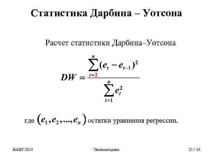 Использование статистических расчетов