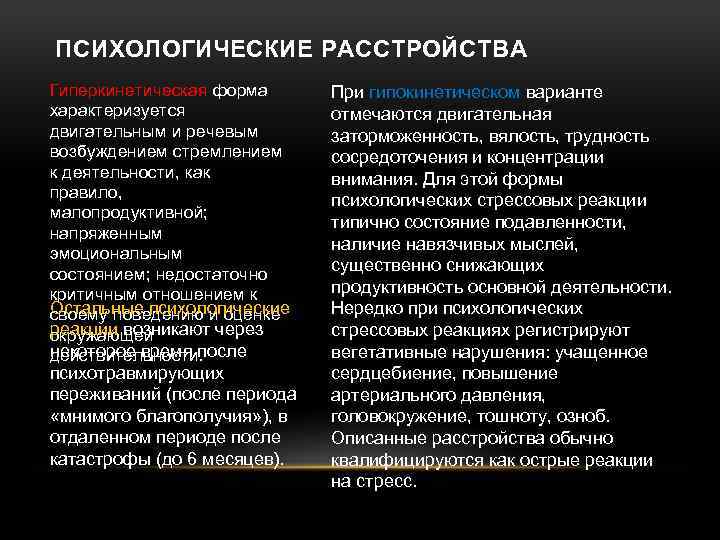 Острое психологическое расстройство. Острые психические расстройства. Разновидности острых психических расстройств. Острые психические расстройства виды. Схема острые психические расстройства.