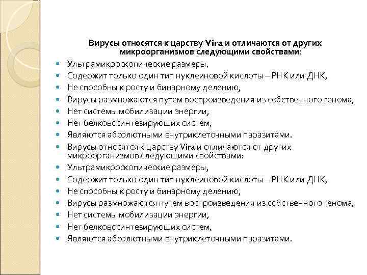  Вирусы относятся к царству Vira и отличаются от других микроорганизмов следующими свойствами: Ультрамикроскопические