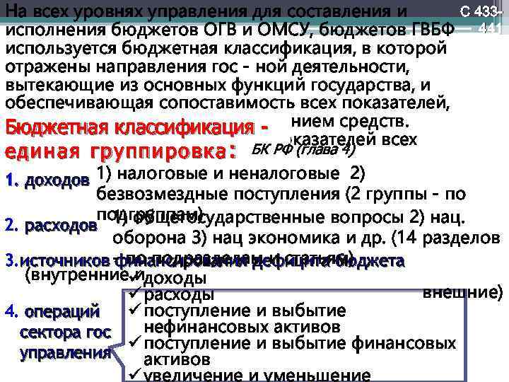 Что значит в огв на исполнения. Классификация ОГВ. ОГВ И ОМСУ. Финансовые ресурсы ОГВ И ОМСУ. Показатель цифровая зрелость ОГВ.