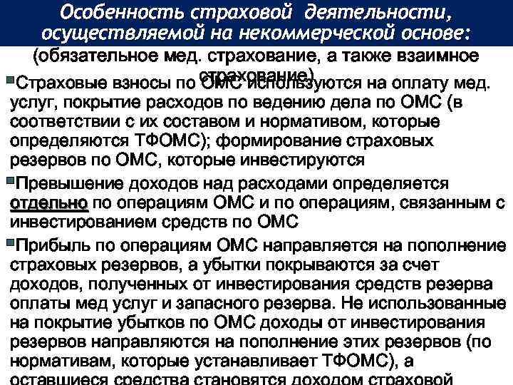 Застраховать деятельность компании. Особенности страховых компаний. Особенности страховой деятельности. Характеристика страхования.