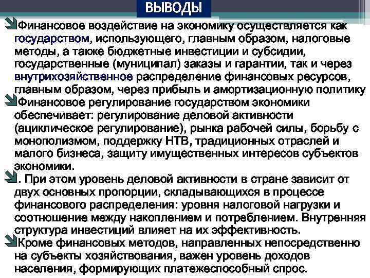 Влияние экономики на страну. Влияние христианства на экономику. Воздействие финансов на экономику.