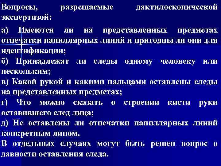 Заключение дактилоскопической экспертизы образец