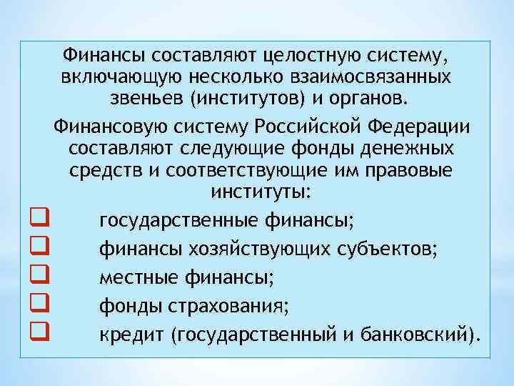 Система финансово правовых институтов. Ферменты катализаторы белковой природы. Ферменты это. Ферменты как биологические катализаторы. Ферменты это биологические катализаторы белковой природы.