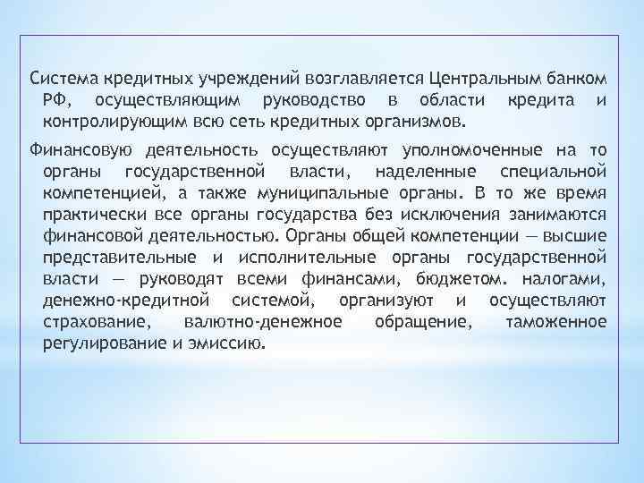 Кредитные организации доклад