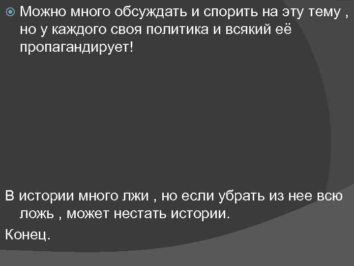  Можно много обсуждать и спорить на эту тему , но у каждого своя