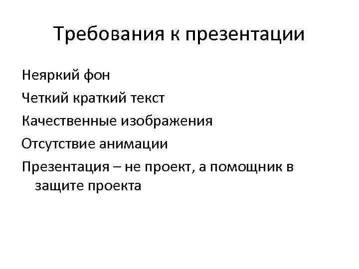 Как выступать на защите проекта в 10 классе