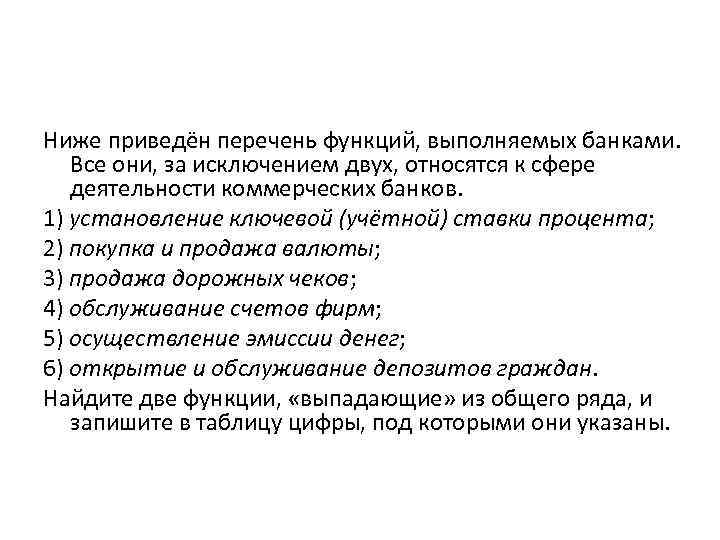 Найдите в приведенном списке операции центрального банка