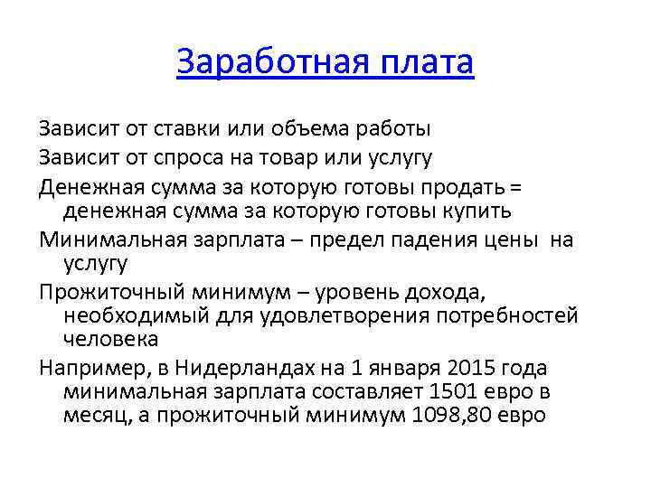 Выберите верные суждения о заработной плате