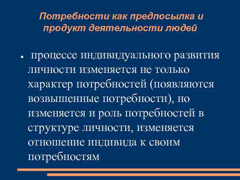 План на тему роль потребностей в деятельности человека план