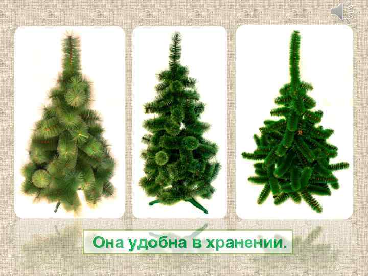 Она удобна в хранении. 