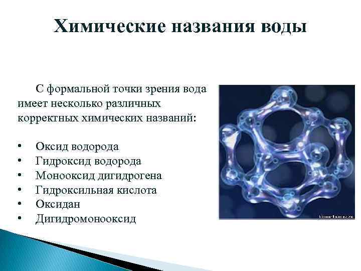 Проект по химии на тему вода