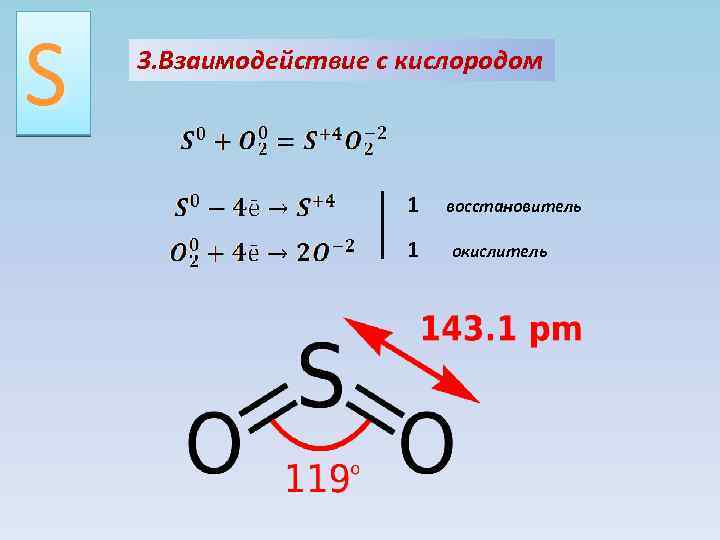 Кислород окислитель. Взаимодействие с кислородом.