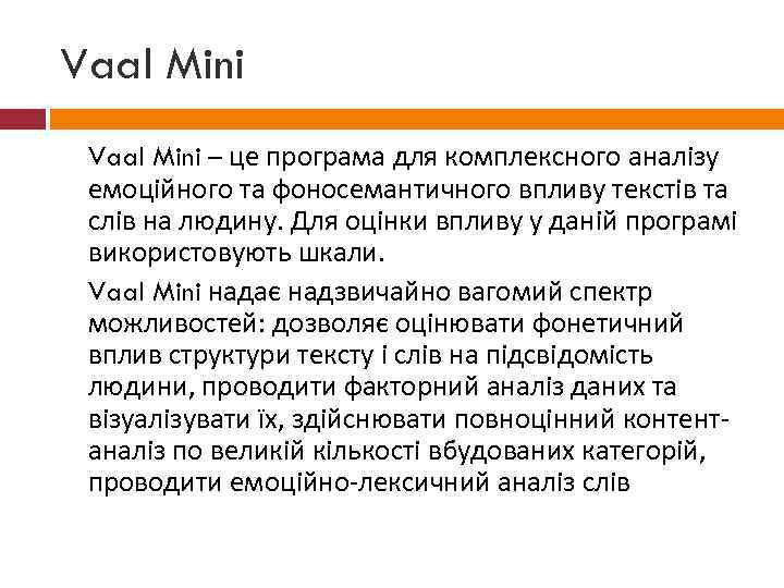 Vaal Mini – це програма для комплексного аналізу емоційного та фоносемантичного впливу текстів та
