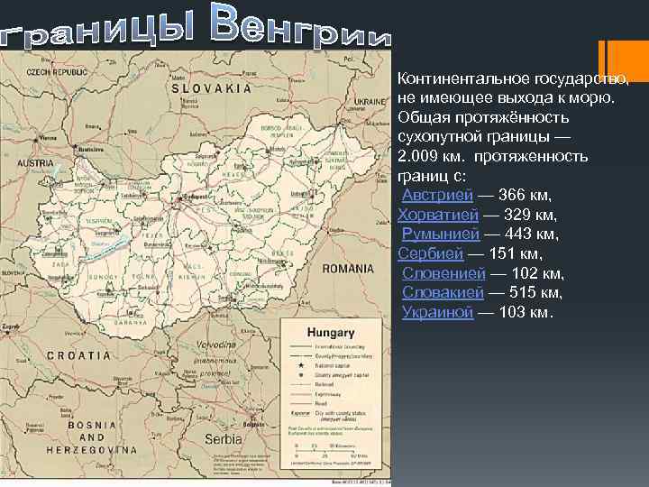 Континентальные страны