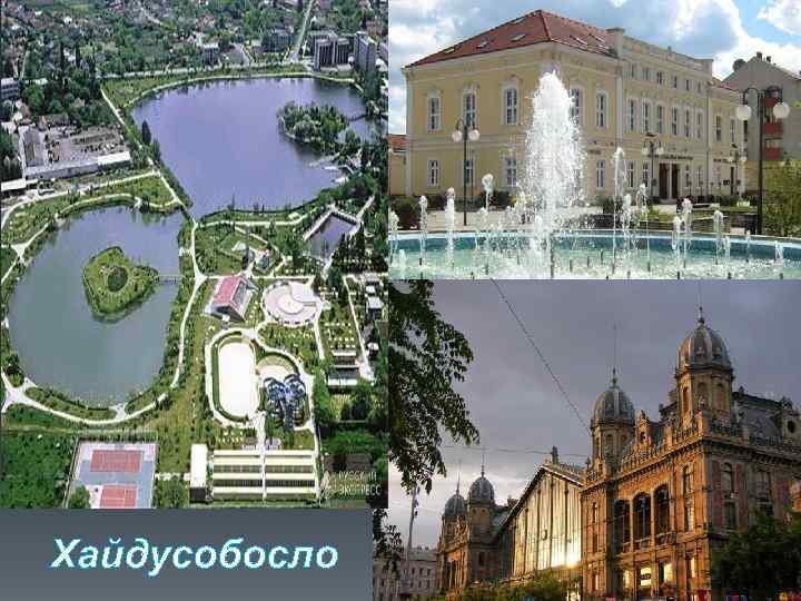 Хайдусобосло 