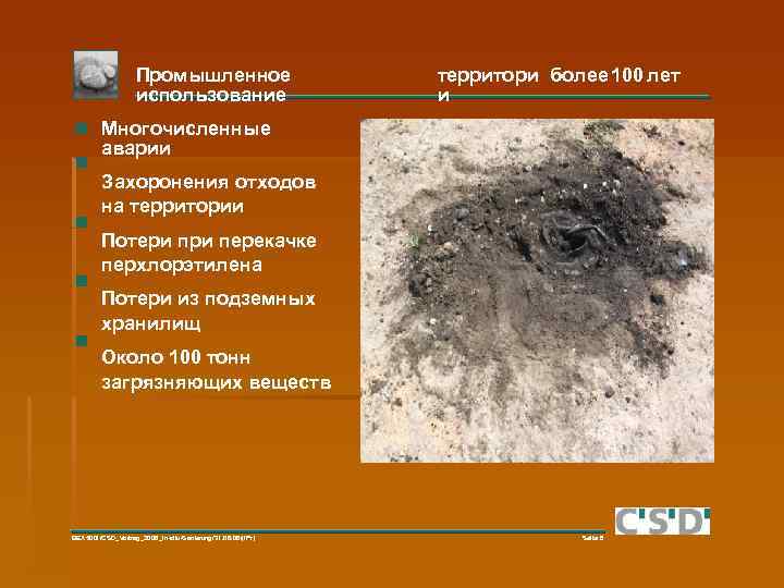 Промышленное использование территори более 100 лет и Многочисленные аварии Захоронения отходов на территории Потери