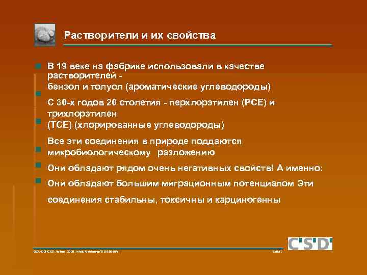 Растворители и их свойства В 19 веке на фабрике использовали в качестве растворителей бензол