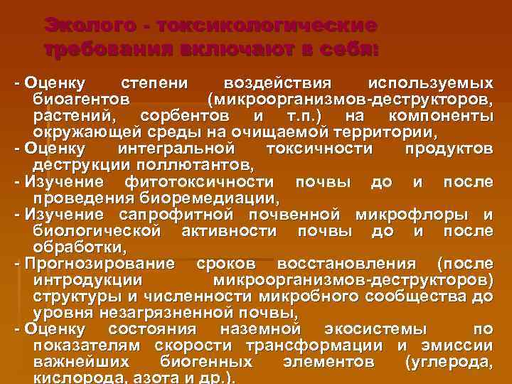 Токсикологическая опасность на свалках что представляет. Эколого-токсикологическая оценка. Критерии безопасности токсикологическая оценка. Токсикологические показатели почвы. Эколого-токсикологический мониторинг.