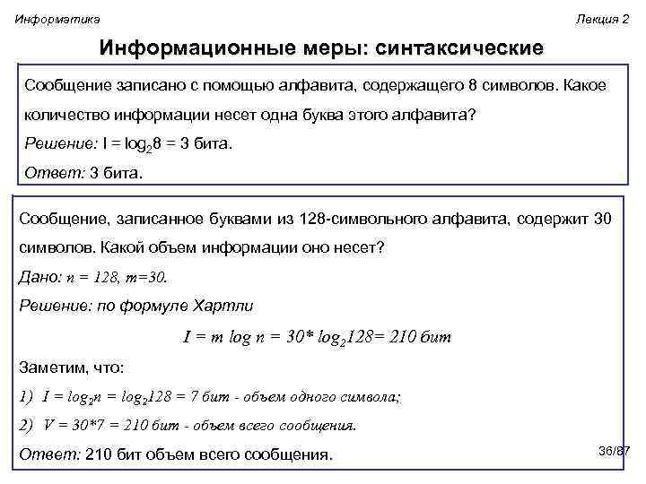 Сообщение записано с помощью алфавита содержащего. Сообщение записано с помощью алфавита содержащего 8 символов какое. Какое количество информации несёт одна буква этого этого алфавита. Какое Кол во информации несет 1 буква 8 символов. Какое количество информации несёт одна буква 32 этого алфавита.