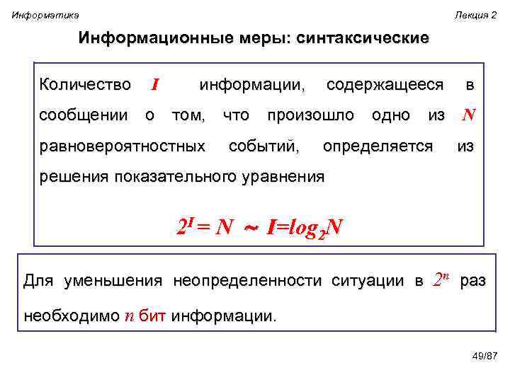 Информатика Лекция 2 Информационные меры: синтаксические Количество I информации, содержащееся в сообщении о том,