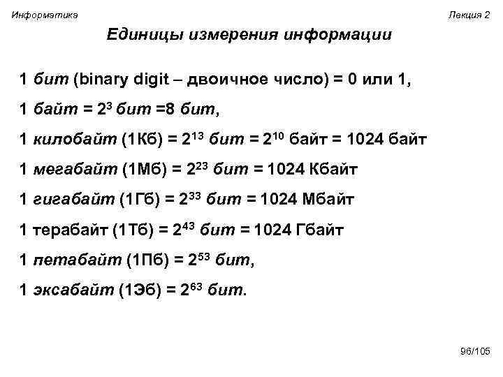 40 кбайт в бит