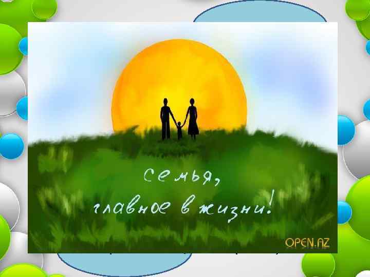 Я желаю счастья вам Счастья в этом мире большом. Как солнце по утрам, Пусть