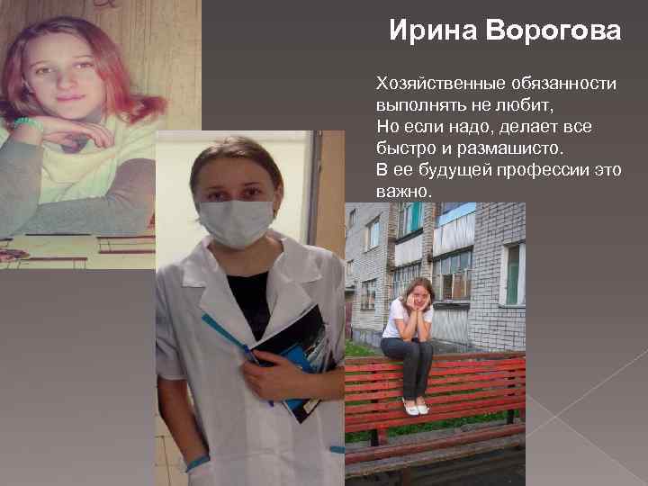 Ирина Ворогова Хозяйственные обязанности выполнять не любит, Но если надо, делает все быстро и