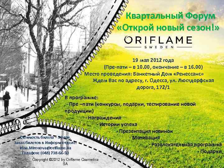 Квартальный Форум «Открой новый сезон!» 19 мая 2012 года (Пре-пати – в 10. 00,